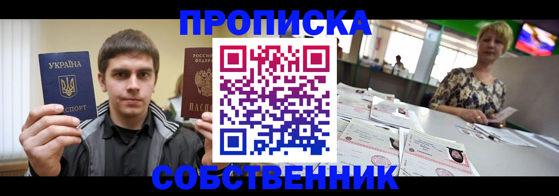 прописка 2025 в Ефремове